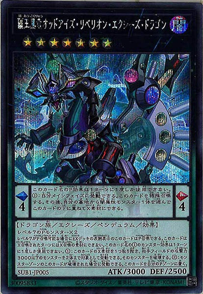 [SUB1]覇王黒竜オッドアイズ・リベリオン・エクシーズ・ドラゴン(シークレットレア)SUB1-JP005