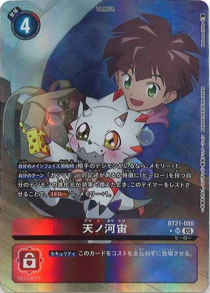 [BT-21]天ノ河宙（★パラレル）【SR】BT21-080(illust:Nakano Haito )