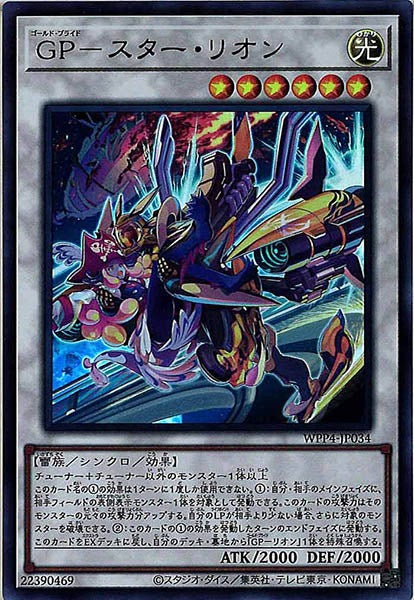 [WPP4]GP－スター・リオン(ウルトラレア)WPP4-JP034