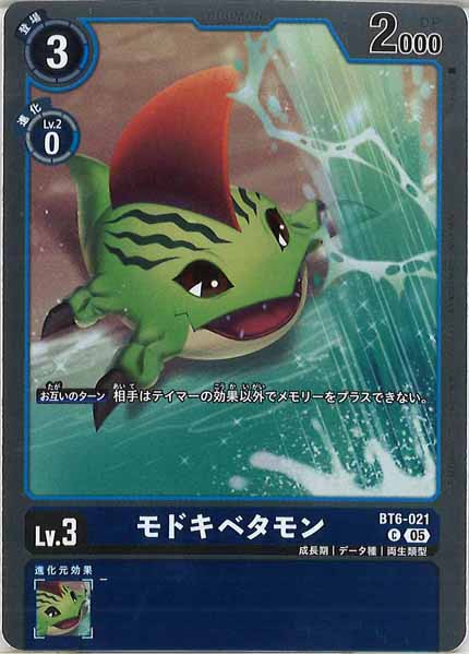 [AD-01]モドキベタモン（ホイル加工）【C】BT6-021