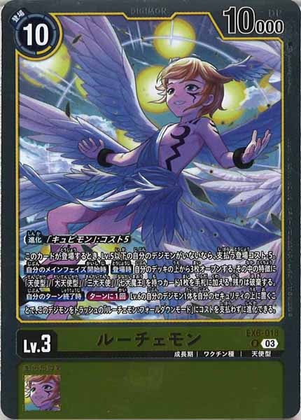 [EX-06]ルーチェモン【R】EX6-018