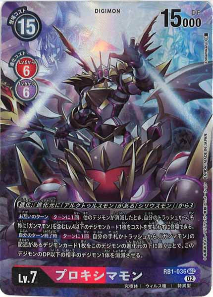 [RB-01]プロキシマモン(パラレル)【SEC】RB1-036(illust:Tonamikanji)