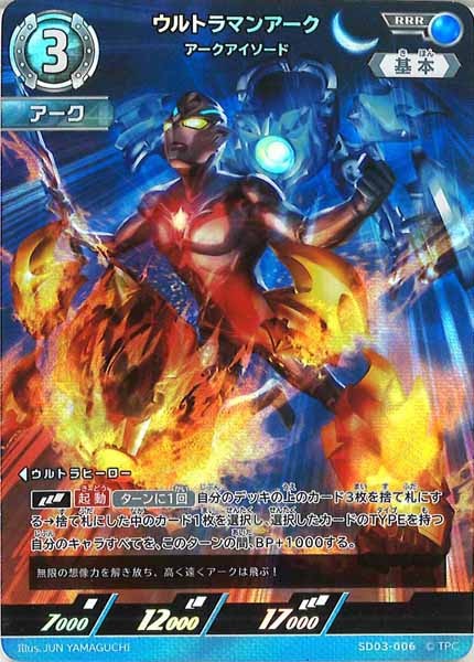 [SD03]ウルトラマンアーク　アークアイソード【RRR】SD03-006