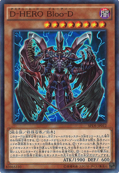 [SPDS]D HERO　Bloo D(スーパーレア)SPDS-JP012
