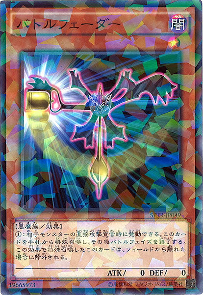 [SPTR]バトルフェーダー(ノーマルパラレル)SPTR-JP049