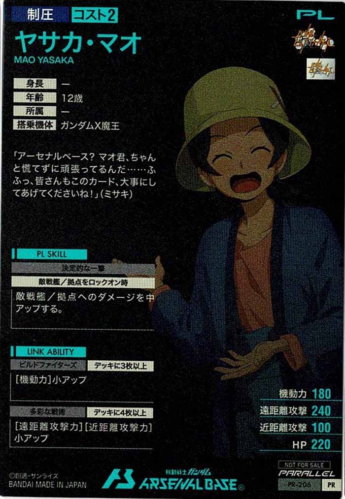 [PR]ヤサカ・マオ(PARALLEL)【PR】PR-206