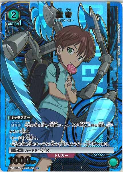 [UA35-BT]童帝(パラレル★)【U】UA35BT/OPM-1-055