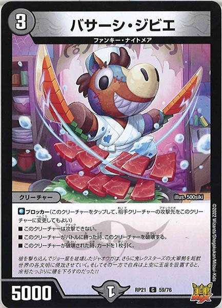 [DMRP-21]バサーシ・ジビエ【C】59/76
