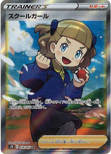 [s7D]スクールガール【SR】078/067