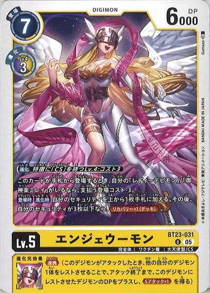 [BT-23]エンジェウーモン【U】BT23-031