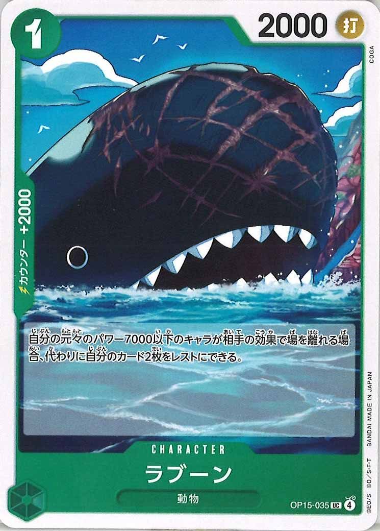[OP_OP-15]ラブーン【UC】OP15-035