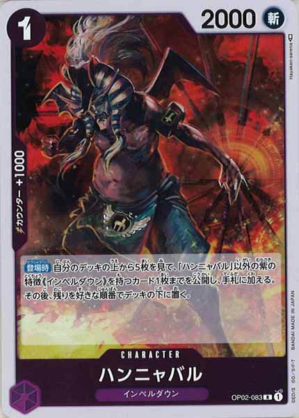 [OP_OP-02]ハンニャバル【R】OP02-083