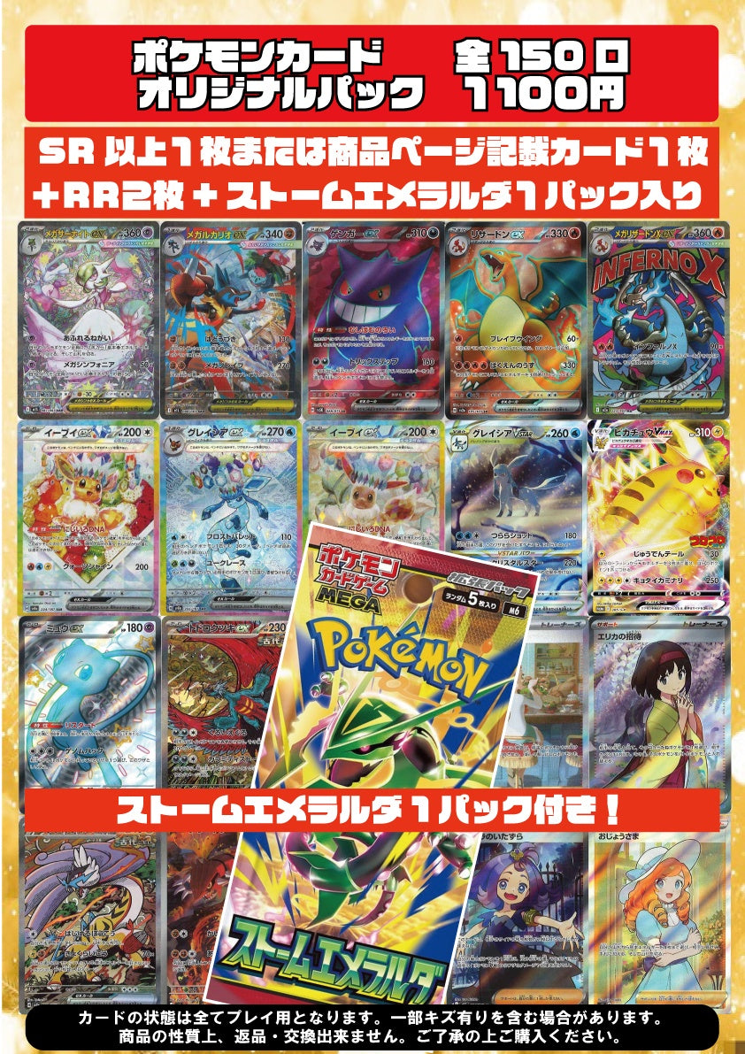 [ポケカ]Wチャンスオリジナルパック(1100円)PO-ORIG-012※9月3日より販売開始！※