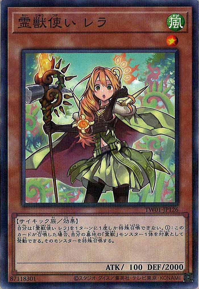 [TW01]霊獣使い レラ(ノーマルパラレル)TW01-JP126