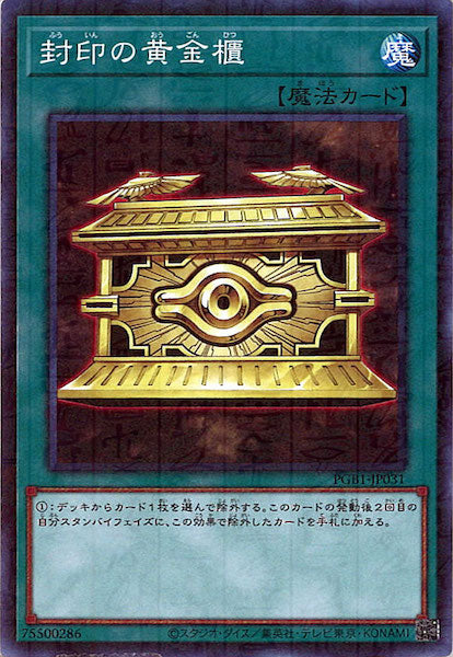 [PGB1]封印の黄金櫃(ミレニアムレア)PGB1-JP031