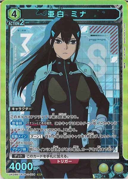 [UA28-BT]亜白 ミナ【SR】UA28BT/KJ8-1-004