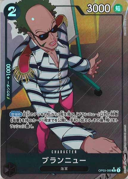 [OP_PRB-01]ブランニュー【R】OP03-089（★illust.HISASHI HUJIWARA）