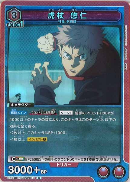 [EX04-BT]虎杖 悠仁【R】EX04BT/JJK-3-042