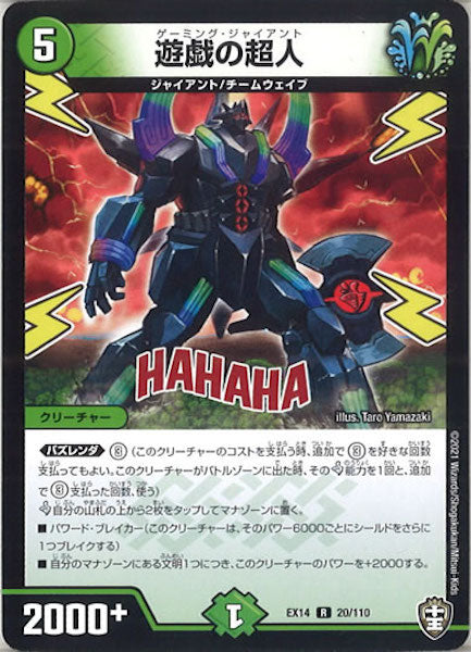 [DMEX-14]遊戯の超人【R】20/110