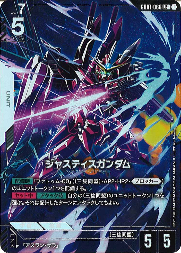 [GD01]ジャスティスガンダム(パラレル+)【LR+】GD01-066