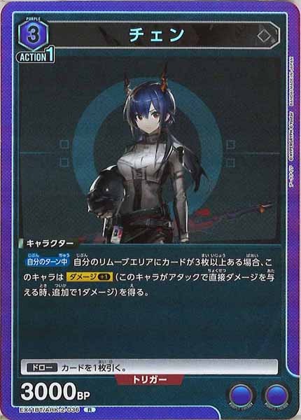 [EX11-BT]チェン【R】EX11BT/ARK-2-036