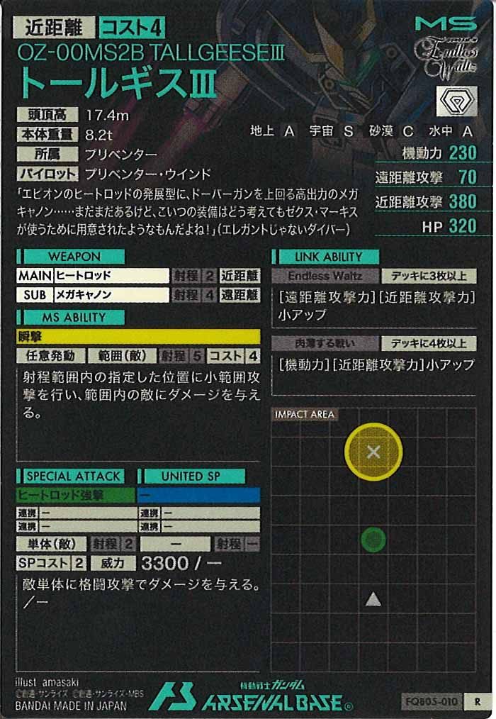 [FQB05]トールギスIII【R】FQB05-010