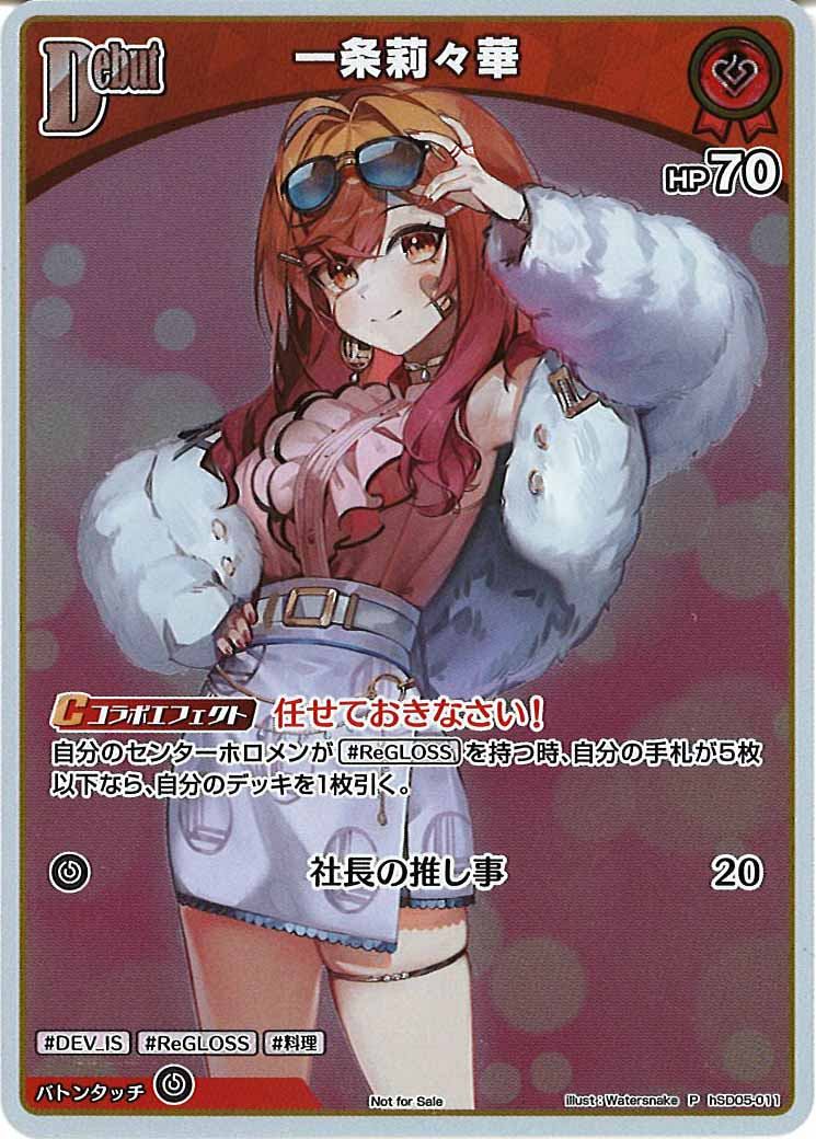 [PR]一条莉々華(ホイル仕様)【P】hSD05-011