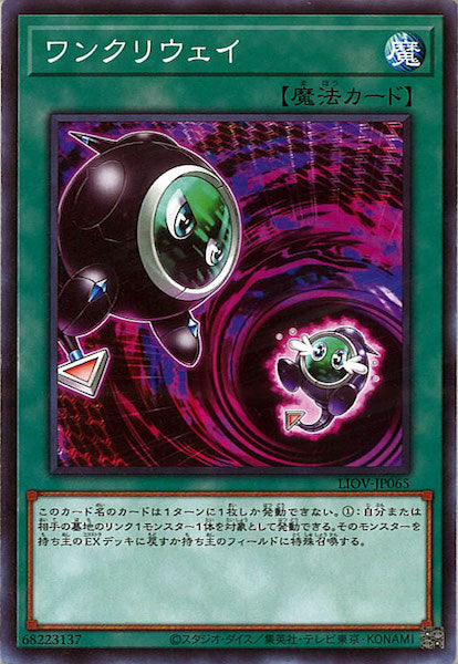 [LIOV]ワンクリウェイ(ノーマル)LIOV-JP065