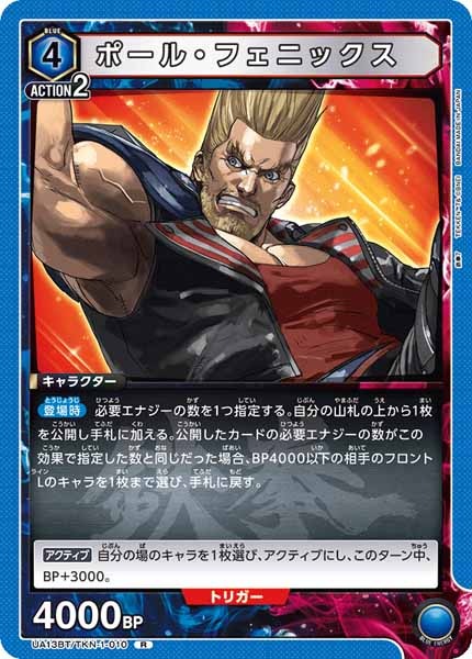 [UA13-BT]ポール・フェニックス【R】UA13BT/TKN-1-010