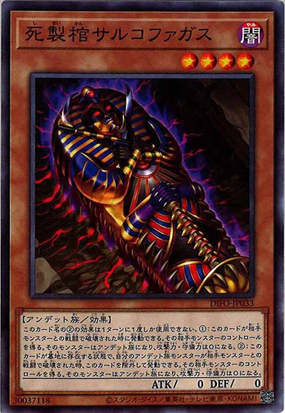 [DIFO]死製棺サルコファガス(ノーマル)DIFO-JP033