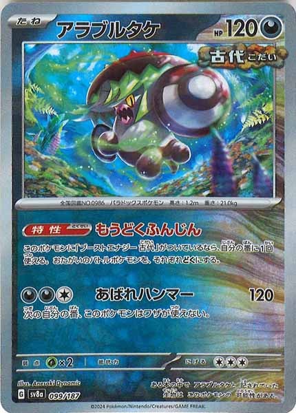 [SV8a]アラブルタケ(ミラー仕様)【No mark】099/187