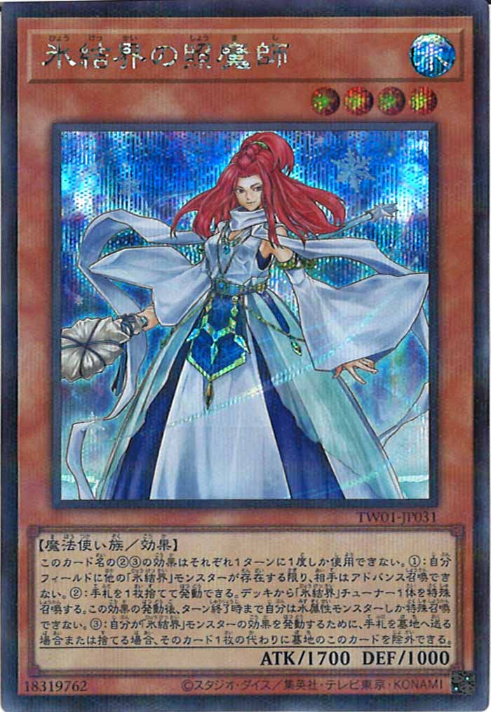[TW01]氷結界の照魔師(シークレットパラレルレア)TW01-JP031