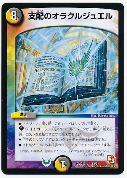 [DMD-12]支配のオラクルジュエル【P】13/21