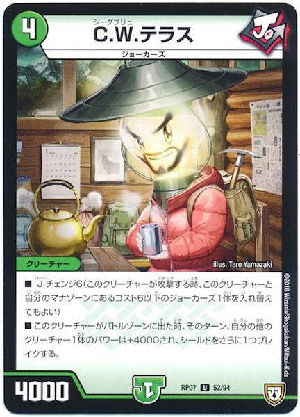 [DMRP-07]C.W. テラス【UC】52/94