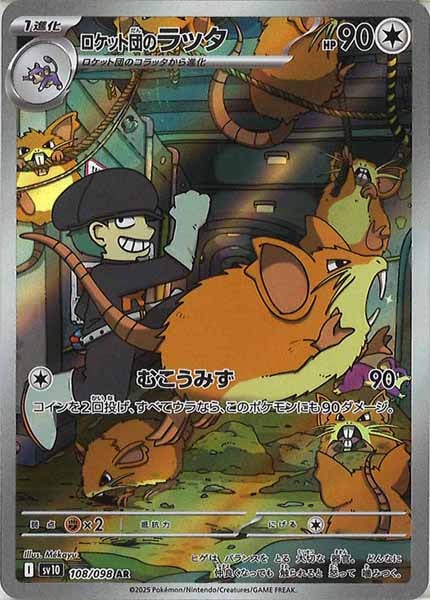 [SV10]ロケット団のラッタ【AR】108/098