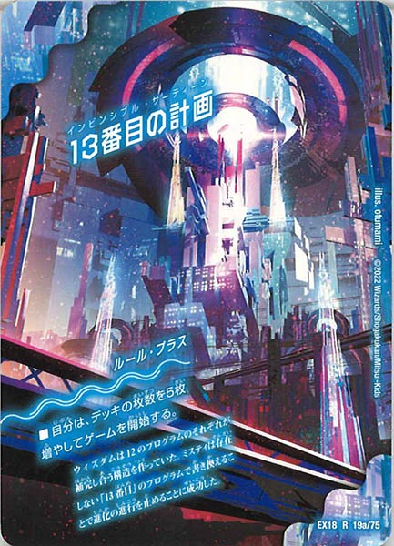 [DMEX-18]13番目の計画／サファイア・ミスティ【R】19a/75