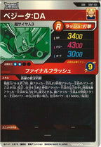 [DB_SDV7]ベジータ:DA【GDR】SDV7-051