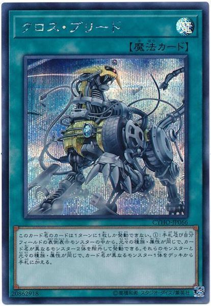 [CYHO]クロス・ブリード(シークレットレア)CYHO-JP066