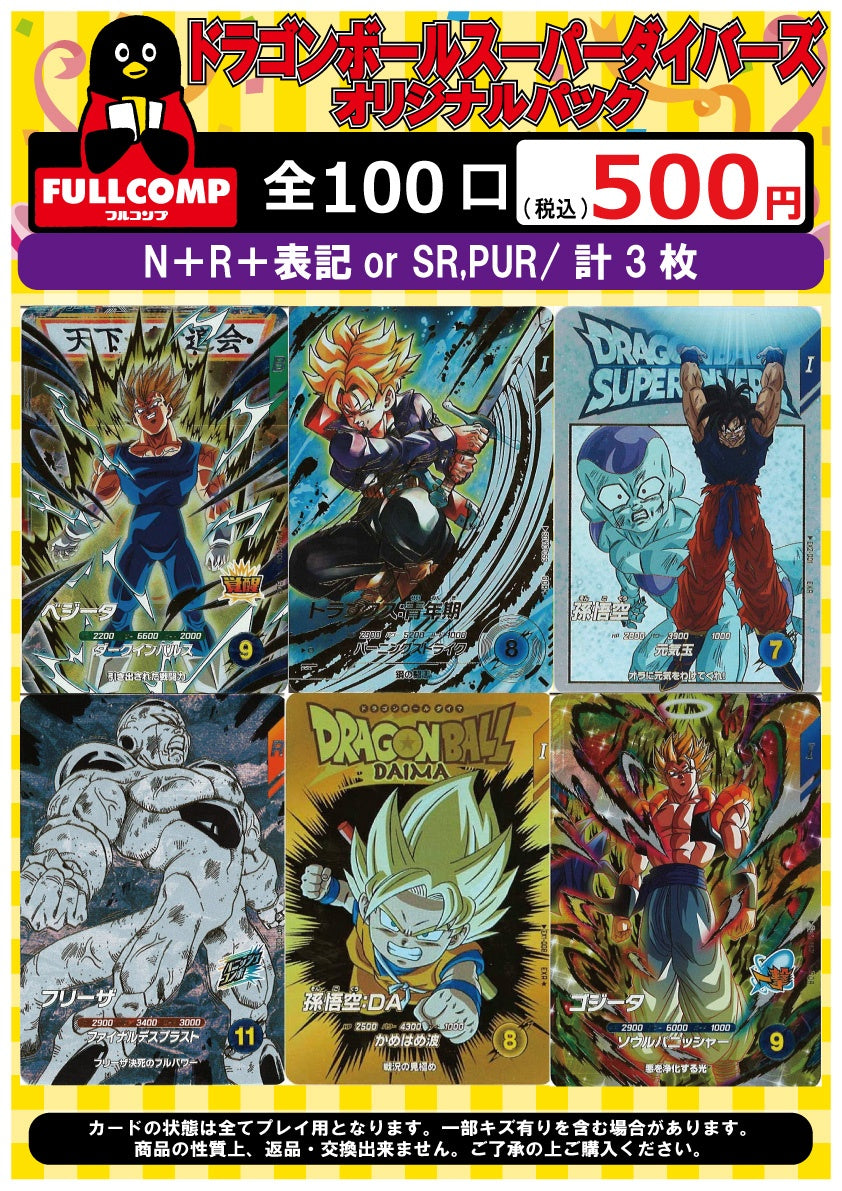 [DBダイバーズ]オリジナルパック(500円)SDV-ORIG-002【ラストワンあり!】