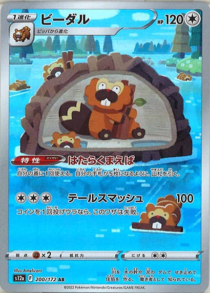 [s12a]ビーダル【AR】200/172