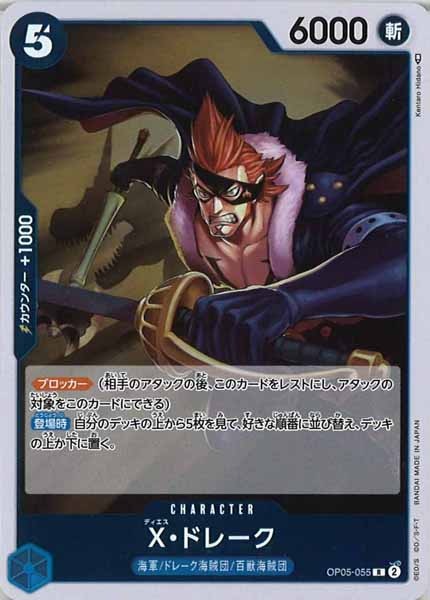 [OP_OP-05]X・ドレーク【R】OP05-055