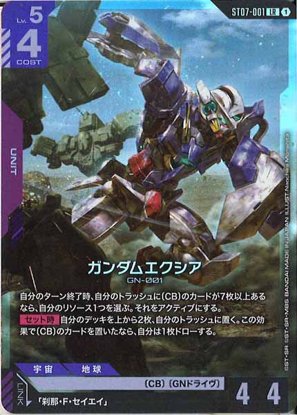 GUNDAM CARD GAME /ガンダムカードゲーム トレカ通販-フルコンプ