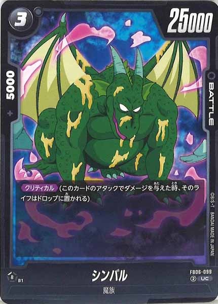 [FB06]シンバル【UC】FB06-099