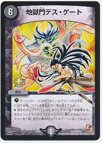 [PR-Y11]地獄門デス・ゲート【PR】P43/Y11