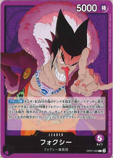 [OP_OP-07]フォクシー【L】OP07-059