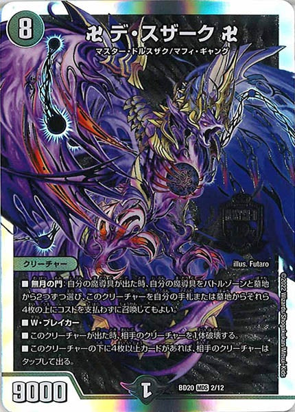 [DMBD-20]卍 デ・スザーク 卍【MDS】2/12