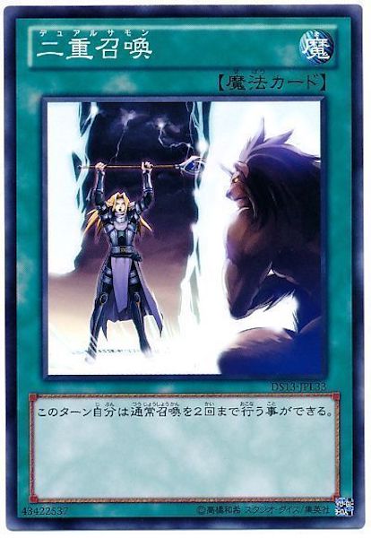 [DS13-L]二重召喚(ノーマル)DS13-JPL33