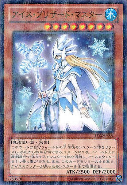 [TP22]アイス・ブリザード・マスター(パラレル)TP22-JP002