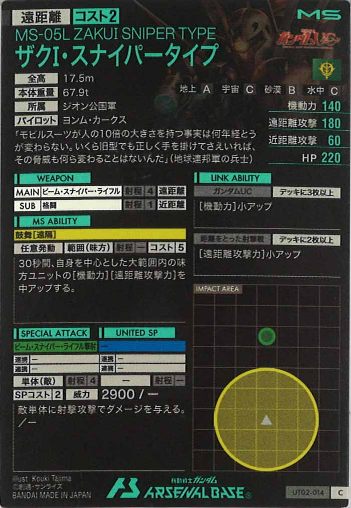 [UT02]ザクⅠ・スナイパータイプ【C】UT02-014
