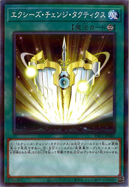 [PAC1]エクシーズ・チェンジ・タクティクス(ノーマルパラレル)PAC1-JP041